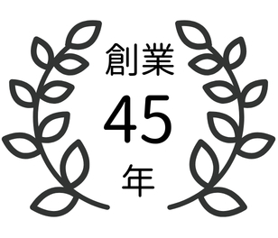 信頼と実績のパートナー