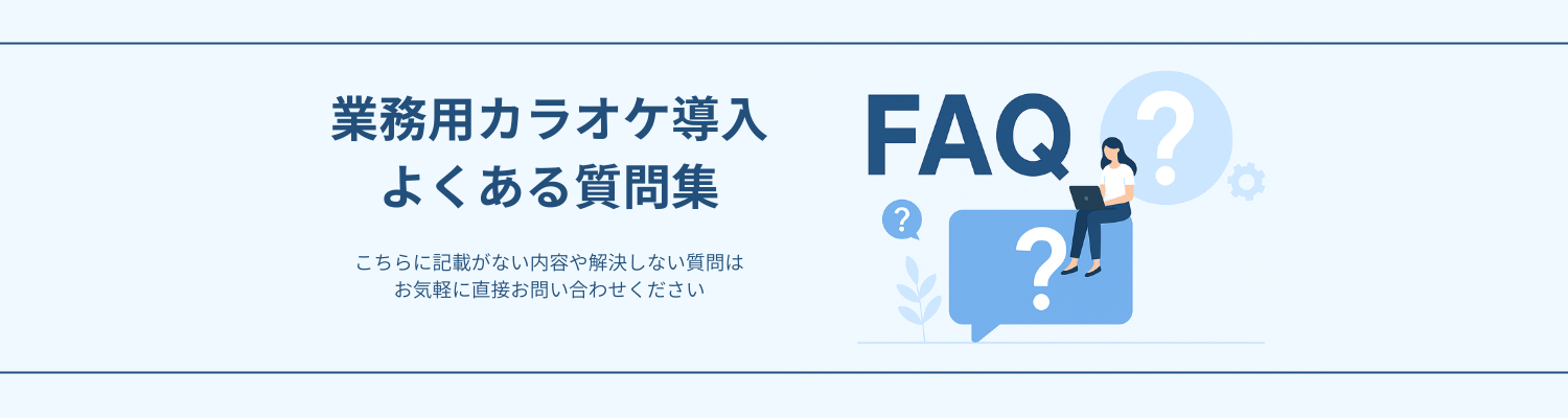 よくある質問 バナー